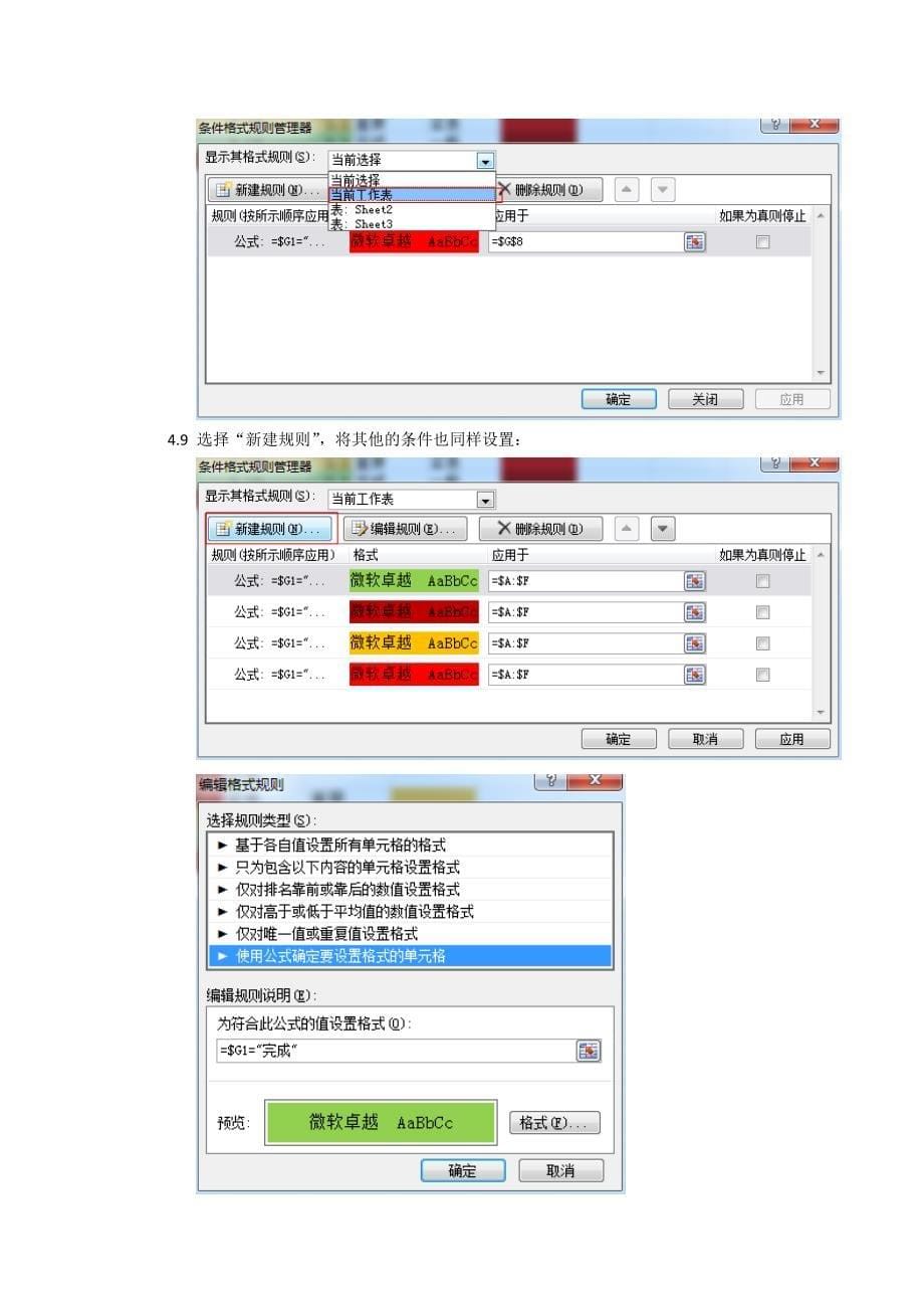 Excel根据类型自动变换标记颜色.docx_第5页