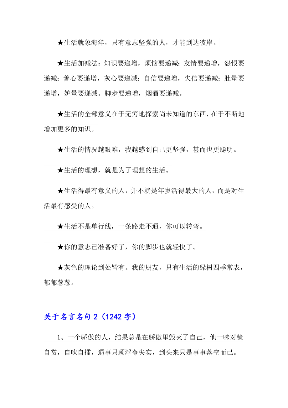 关于名言名句(精选15篇)_第2页