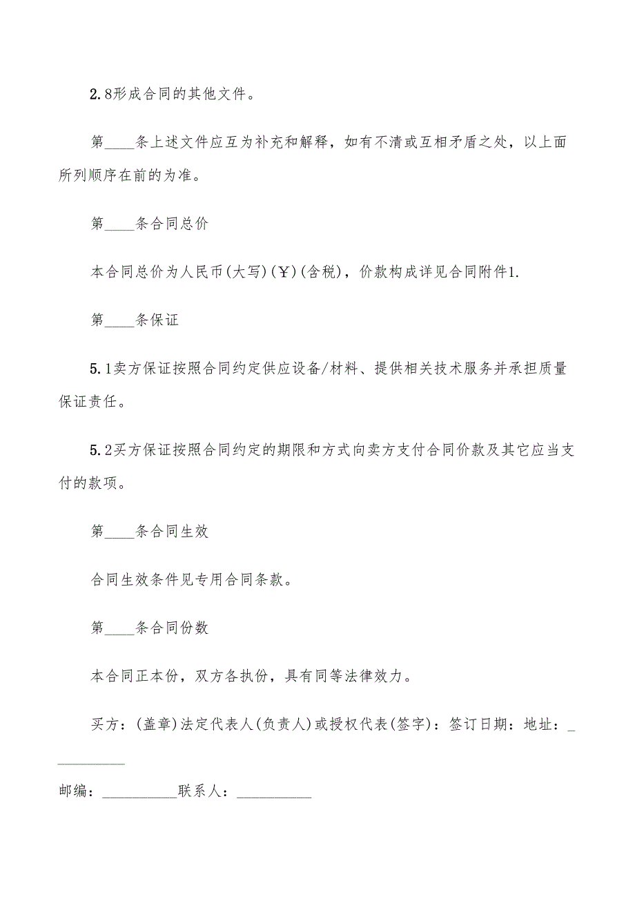 2022年通用材料设备采购合同范文_第2页