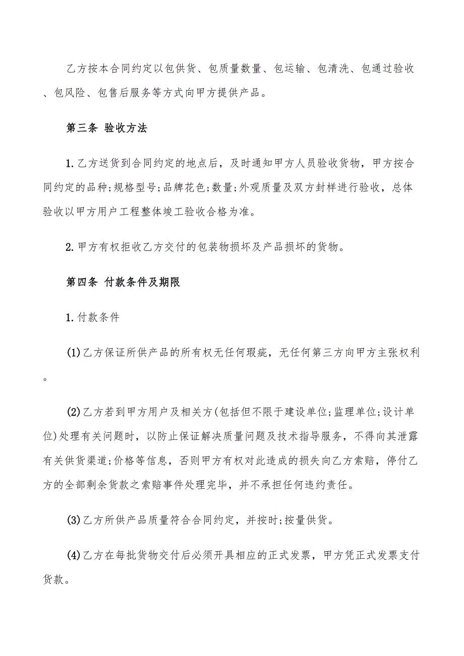 2022年通用材料设备采购合同范文_第4页