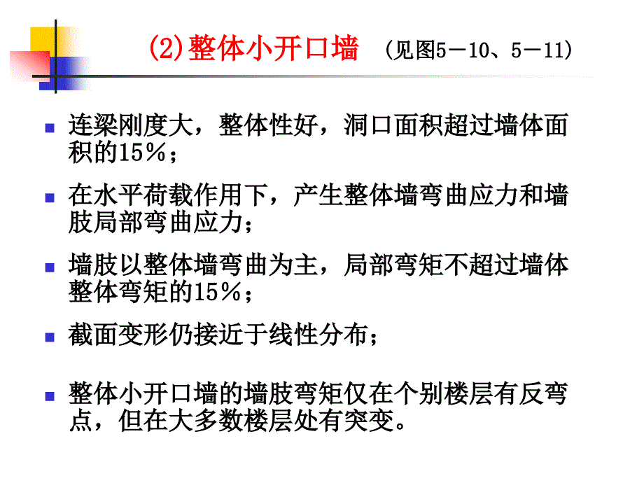 剪力墙结构近似计算方法_第3页