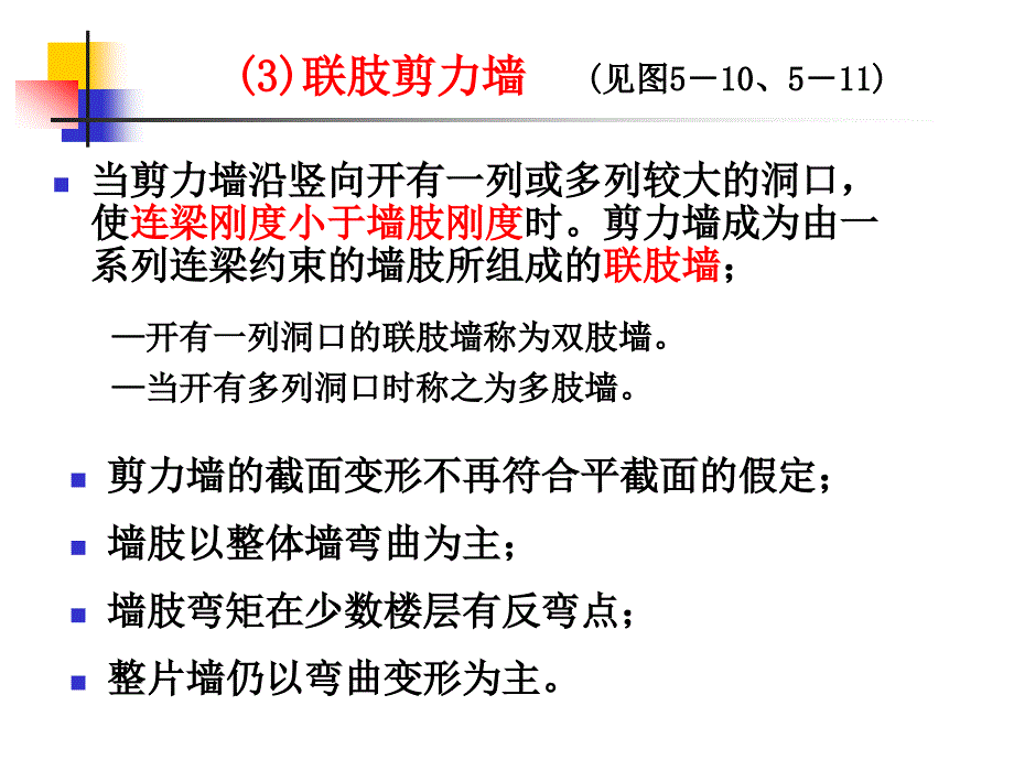 剪力墙结构近似计算方法_第4页