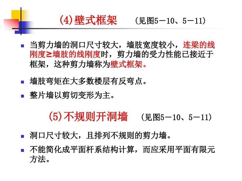 剪力墙结构近似计算方法_第5页