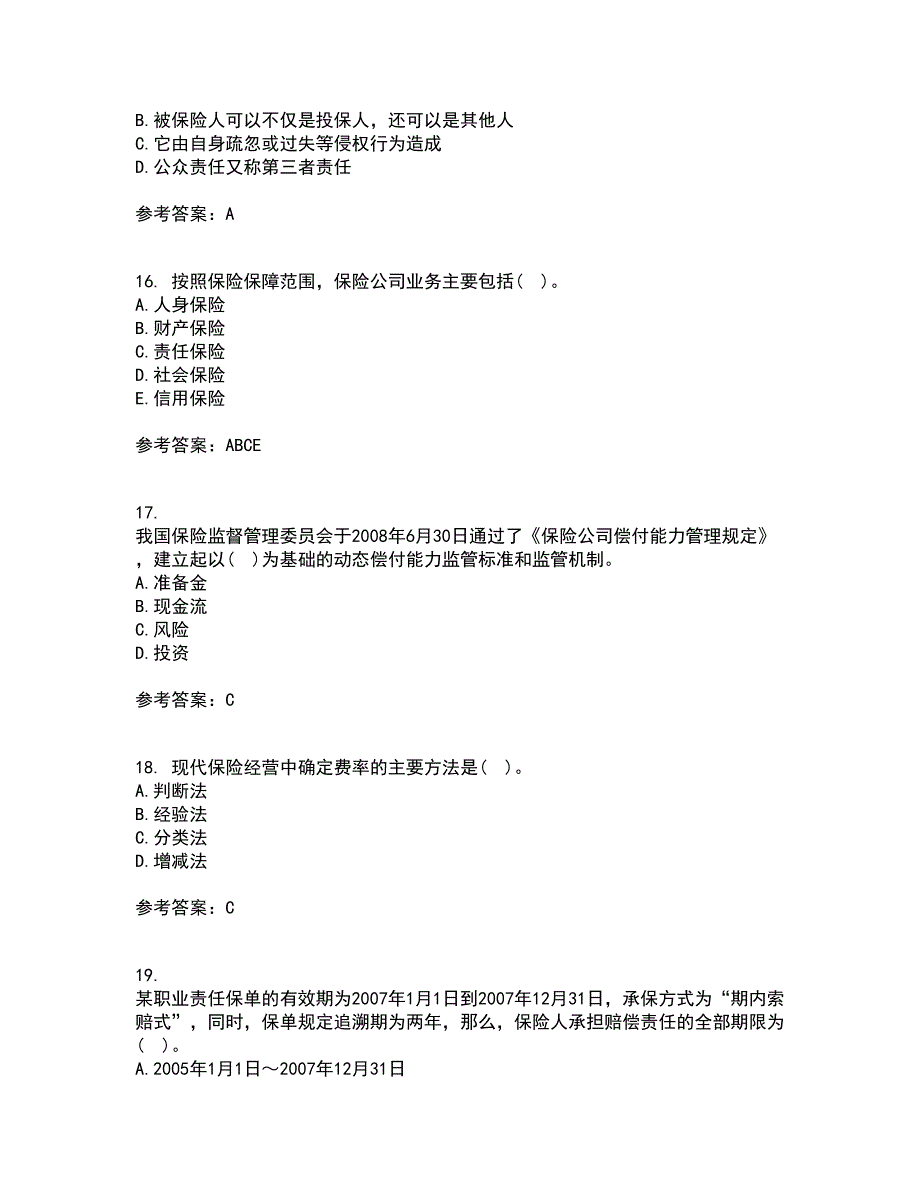 南开大学21秋《财产保险》复习考核试题库答案参考套卷1_第4页