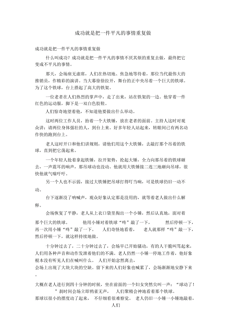 成功就是把一件平凡的事情重复做_第1页