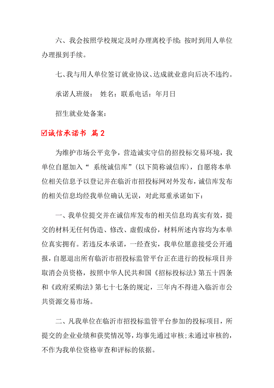 2022年关于诚信承诺书模板汇编九篇_第2页