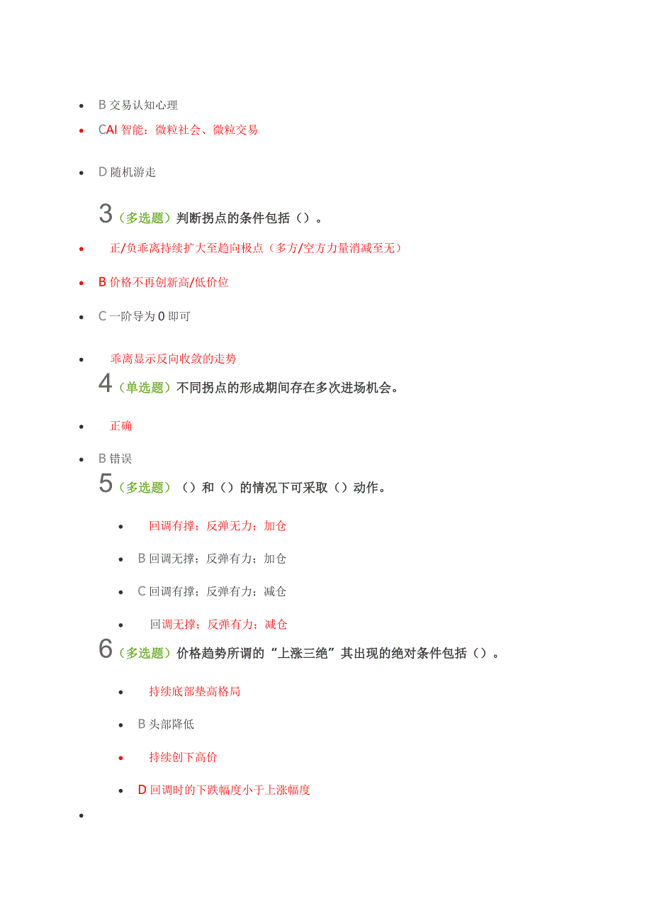 K18019衍生工具让绩效稳定化的技巧—MSCI纳入A股为例.docx_第4页