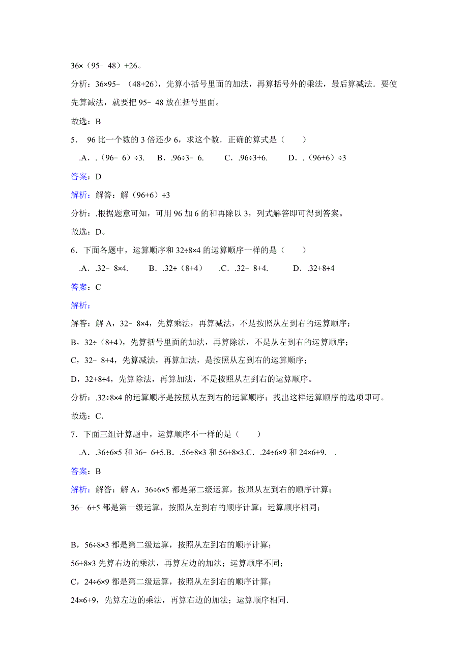 人教版数学四年级下册-01四则运算-03括号-随堂测试习题03.doc_第2页