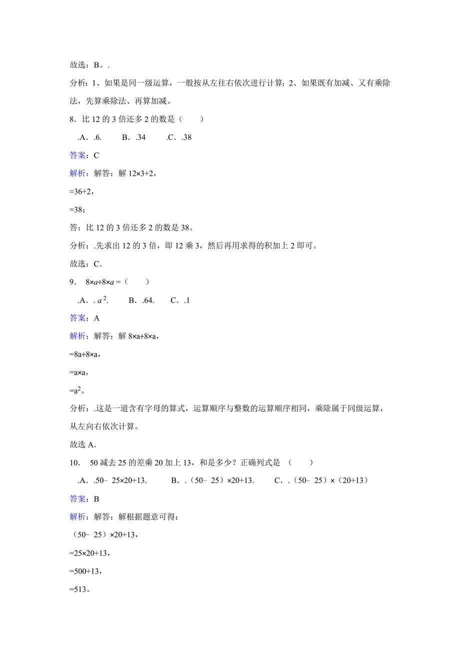 人教版数学四年级下册-01四则运算-03括号-随堂测试习题03.doc_第3页