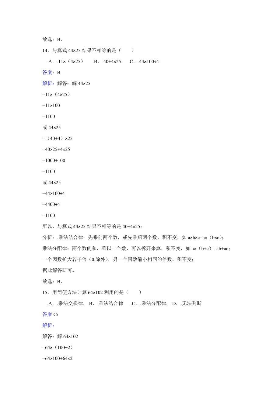 人教版数学四年级下册-01四则运算-03括号-随堂测试习题03.doc_第5页