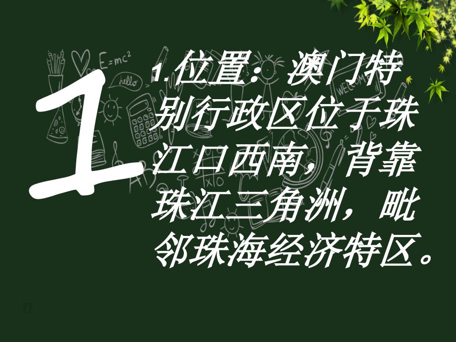 湘教版八年级下册地理第七章第二三节课件共50张PPT_第4页