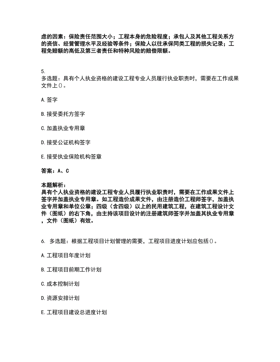 2022初级经济师-初级建筑与房地产经济考试全真模拟卷7（附答案带详解）_第3页