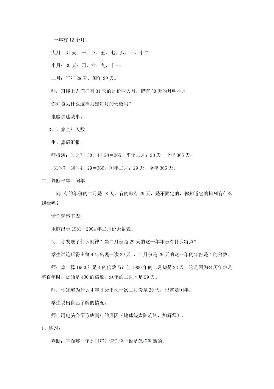 年、月、日教学设计.doc_第2页