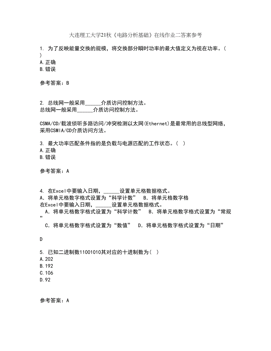 大连理工大学21秋《电路分析基础》在线作业二答案参考78_第1页