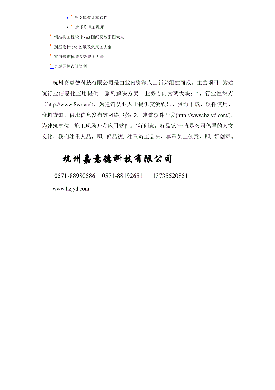 超高层建筑工地进程主要材料及周转材料计划表_第3页