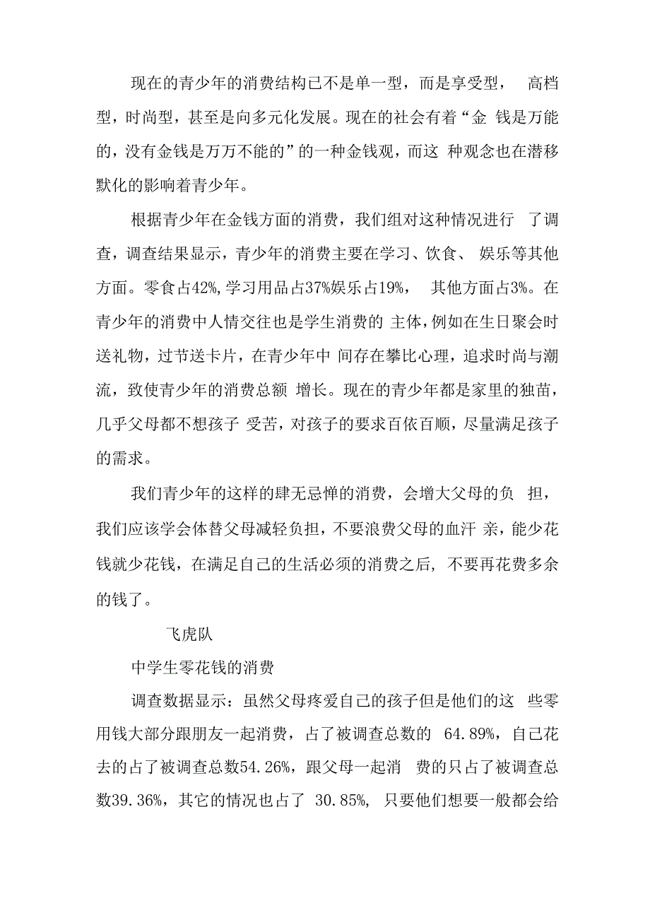 有关中学生消费现状的调查报告_第2页