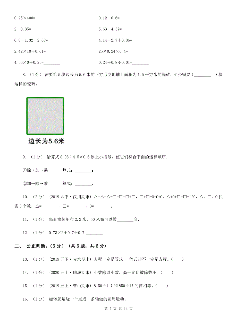 湖北省2020-2021年五年级上学期数学期中试卷B卷_第2页