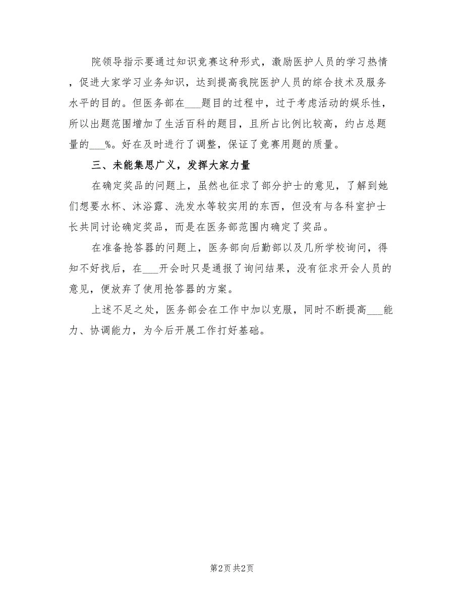 2021年国际护士节的活动总结【四】_第2页