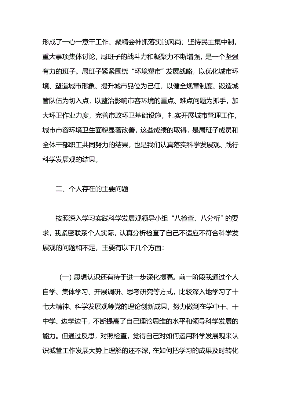 城管局个人廉洁自律自查分析材料_第2页