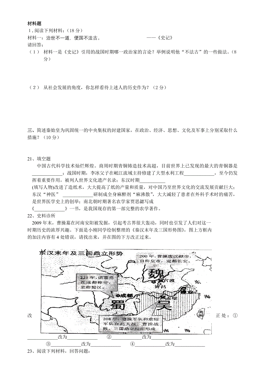 七年级上册历史材料题_第1页