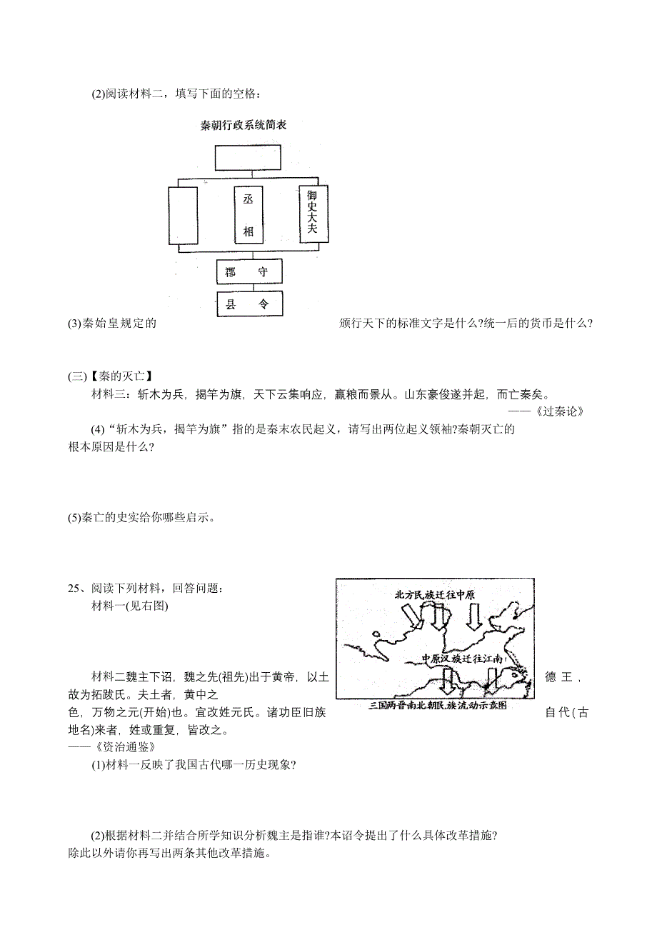 七年级上册历史材料题_第3页