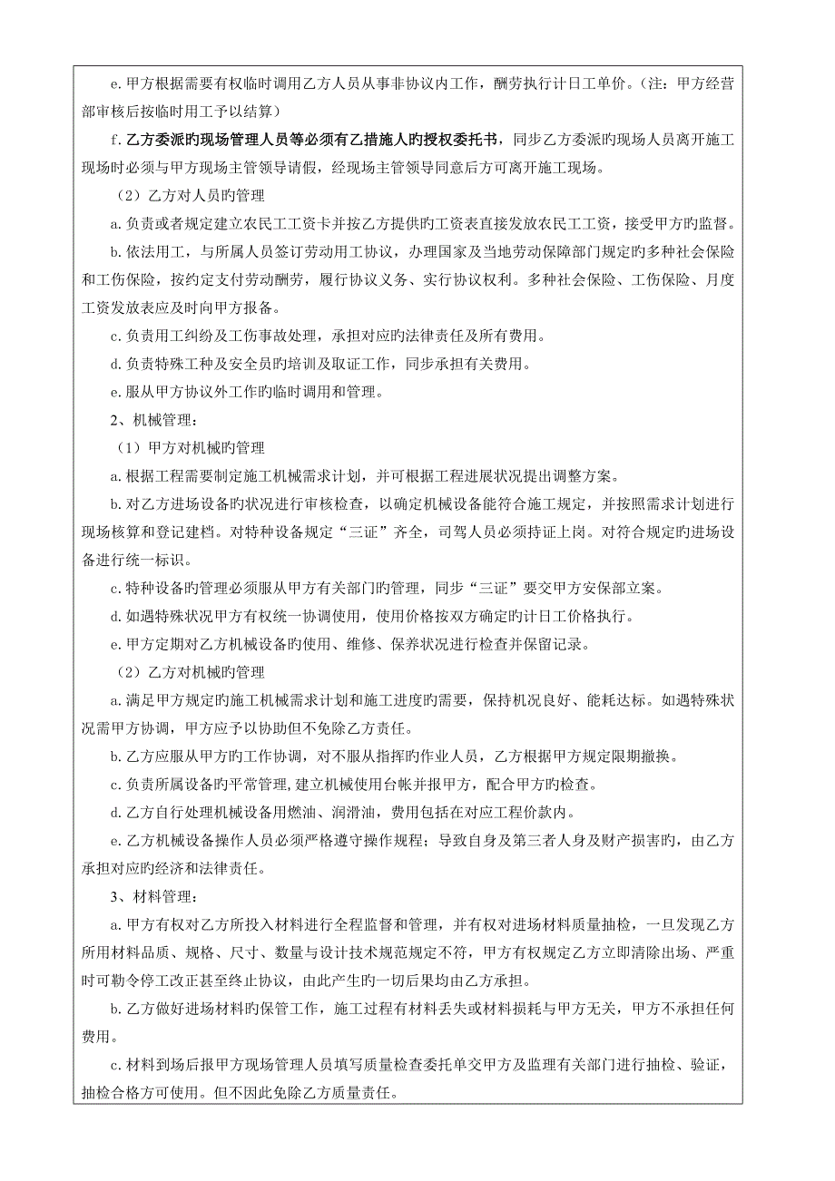 桩基施工合同交底单_第3页