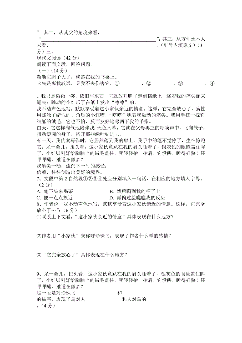 初一期末语文复习测试二_第2页