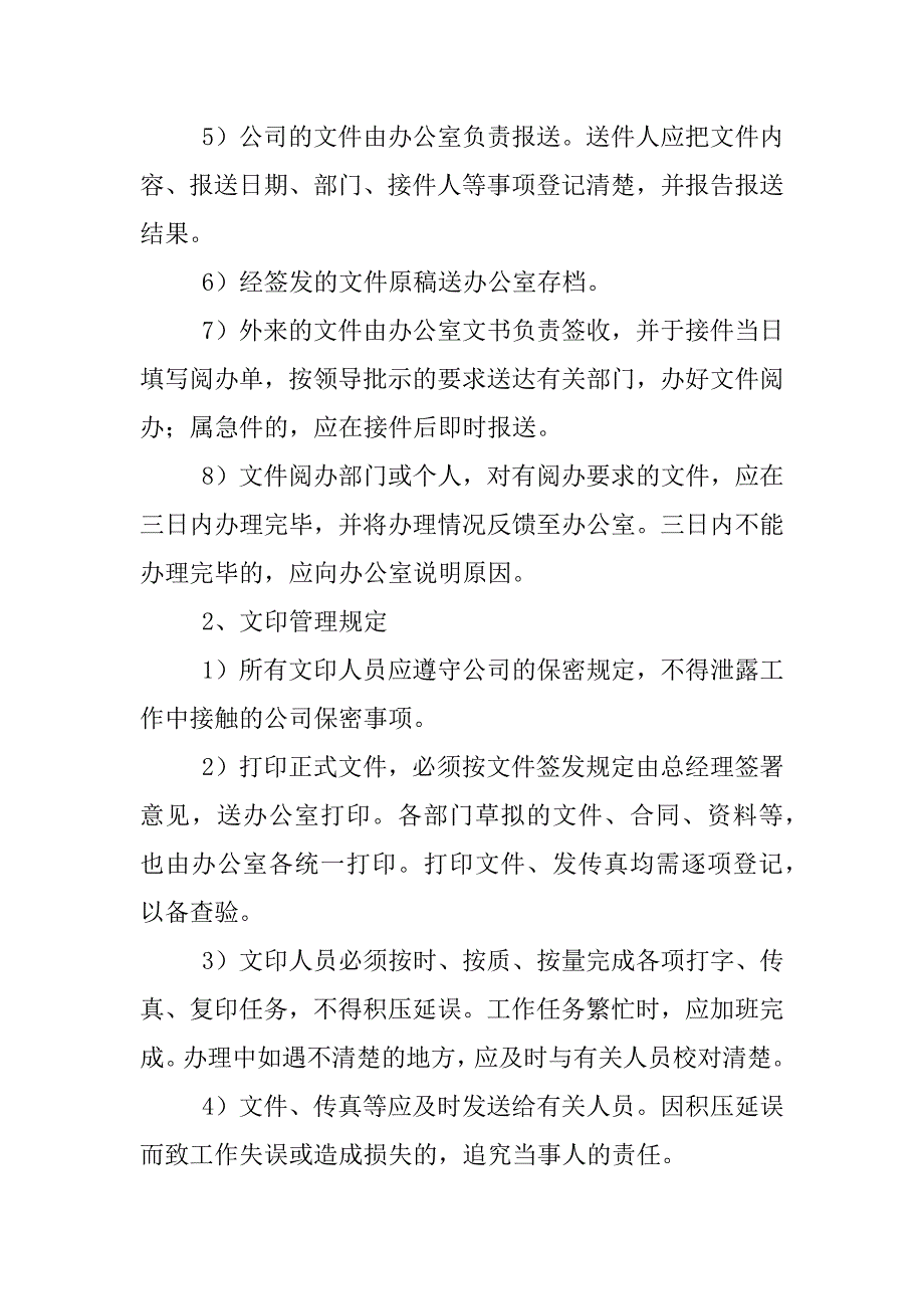 公司管理制度免费下载_第3页