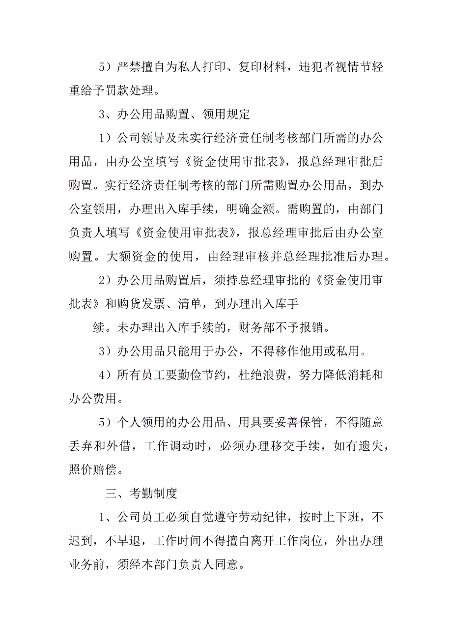 公司管理制度免费下载_第4页