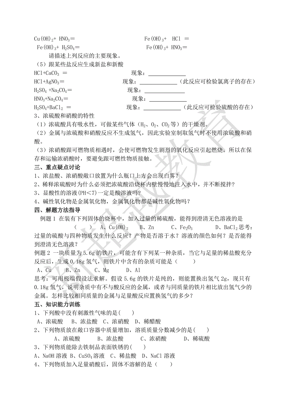 初三化学酸碱盐专题训(酸).doc_第2页