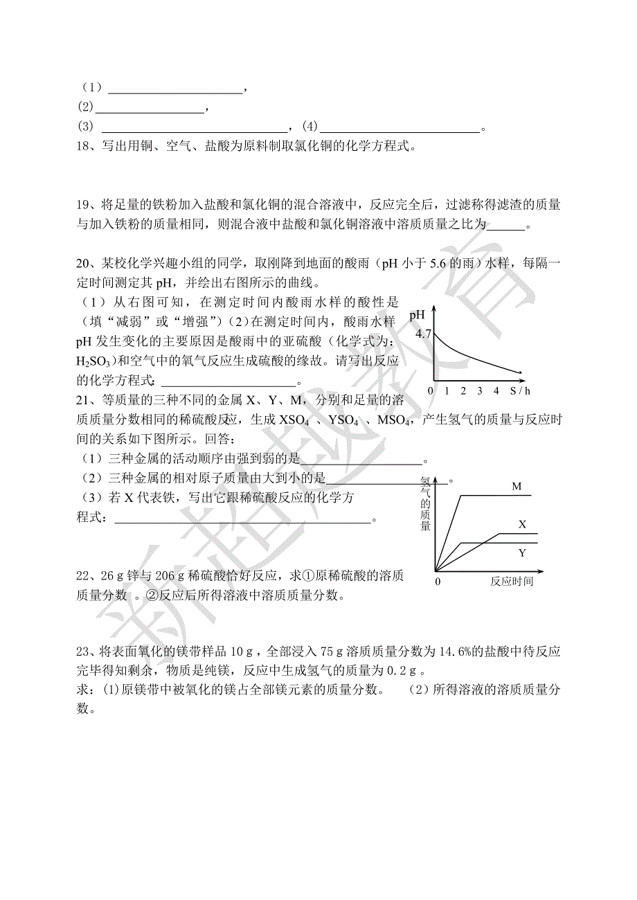 初三化学酸碱盐专题训(酸).doc_第4页