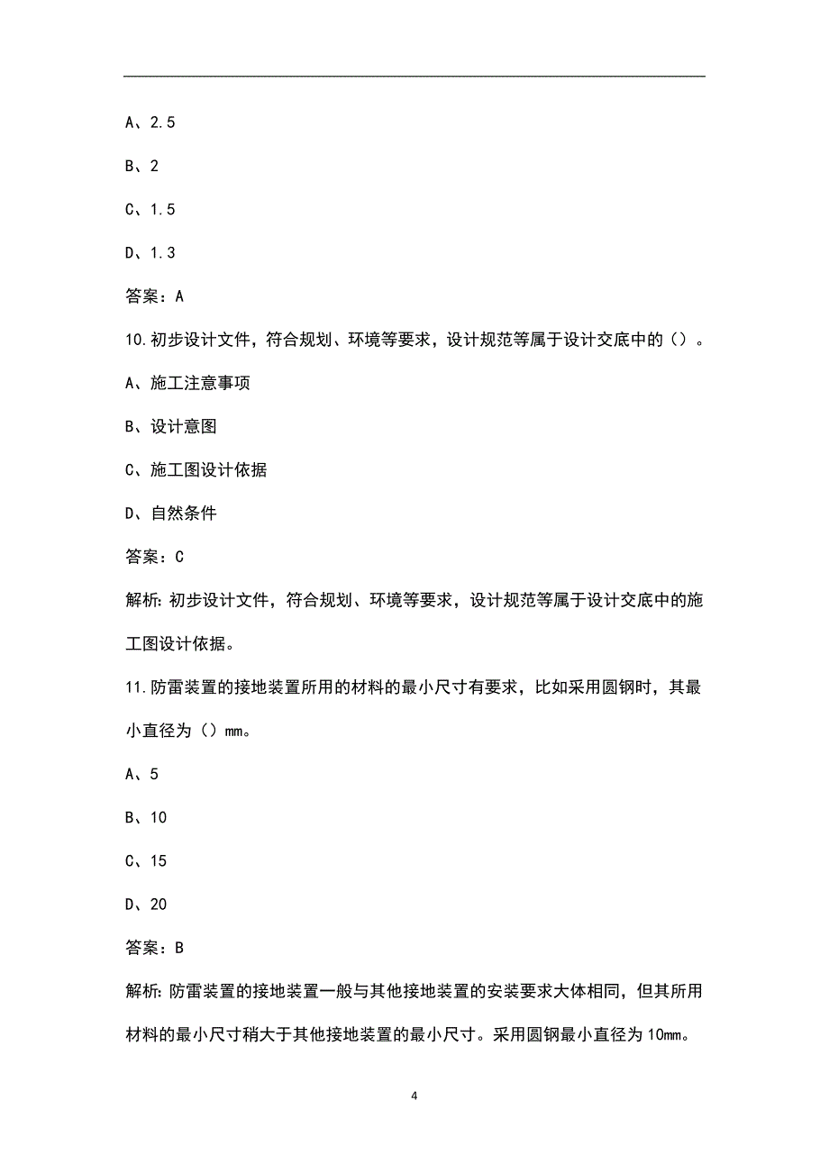 2023年设备质量员《岗位知识与专业技能》考前模考试卷（八）附详解_第4页