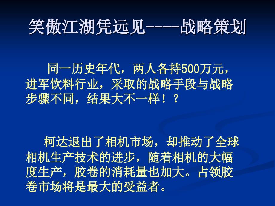 企业战略策划_第3页