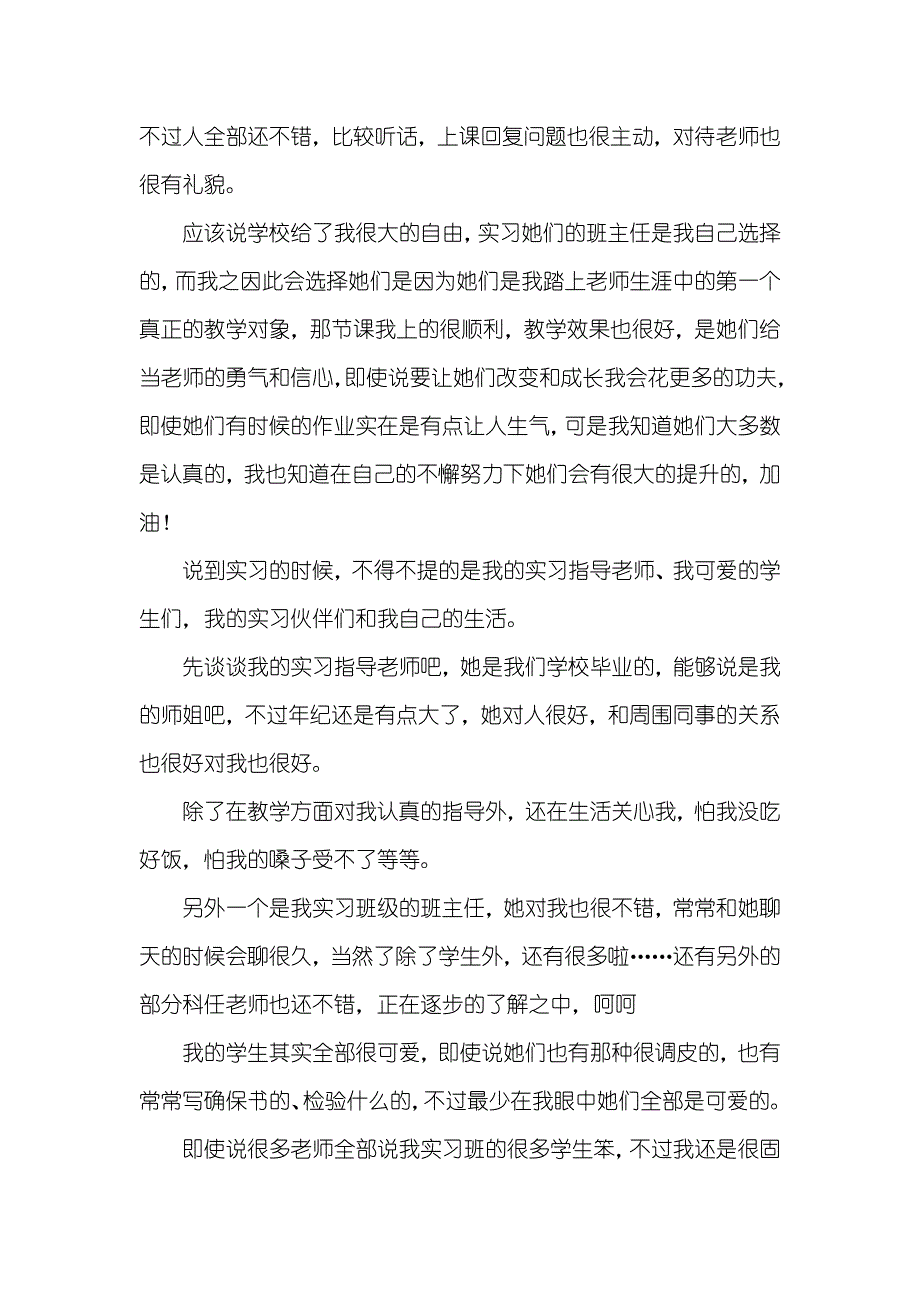 教育教学实习总结_第2页