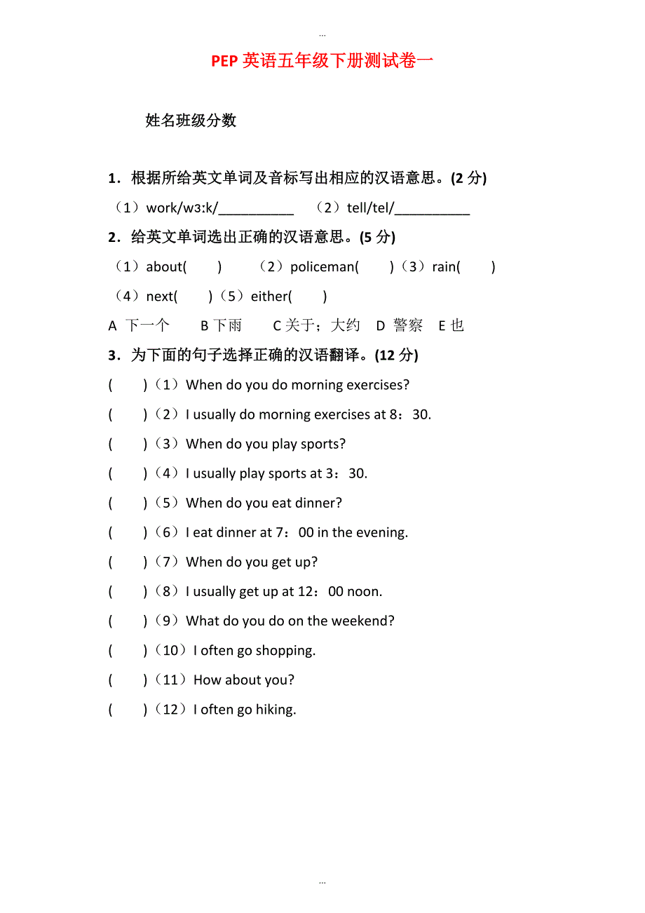 【人教pep版】五年级下册英语：全册配套同步练习5 Ｕnit 1单元检测(含答案)_第1页