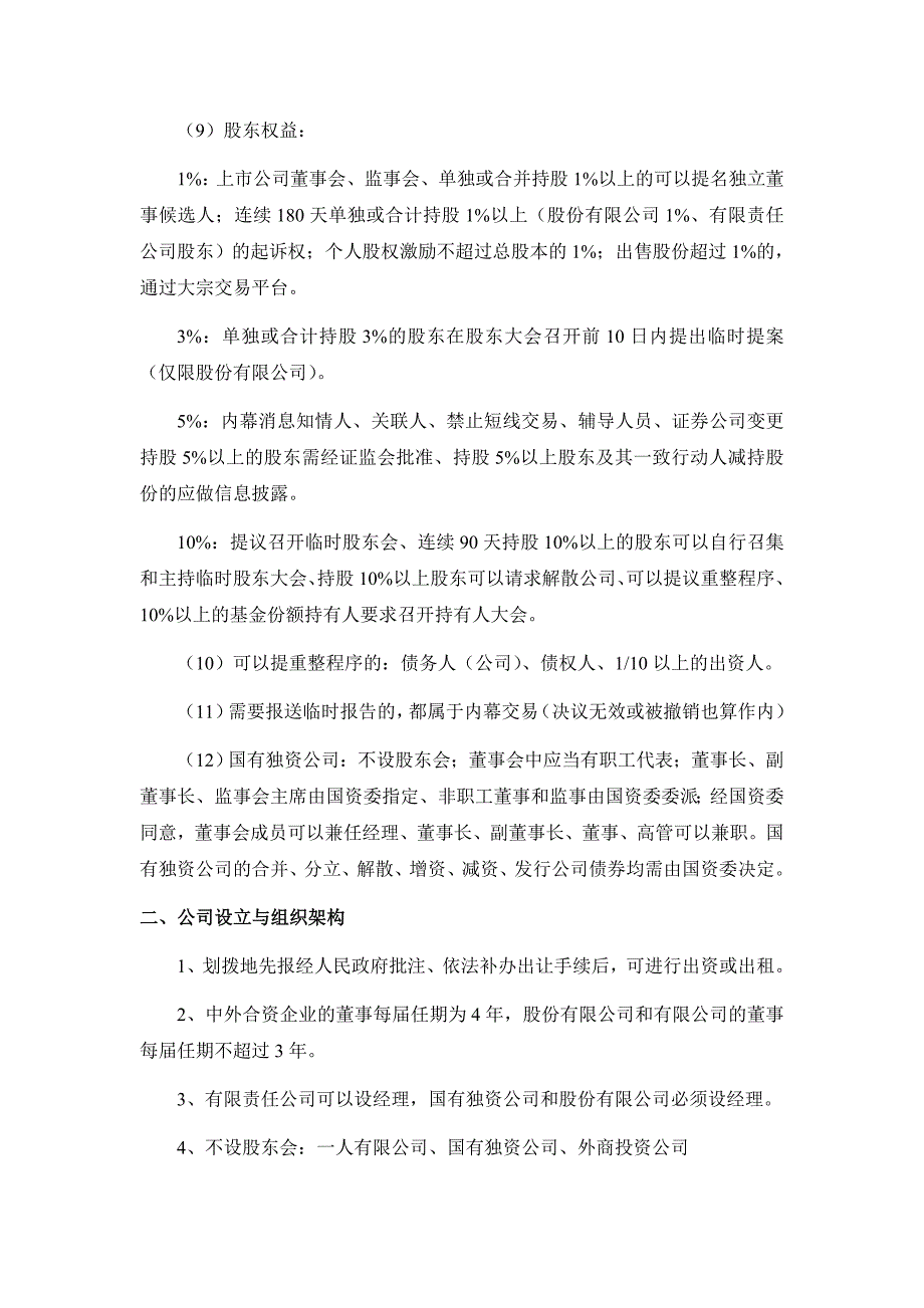 专题讲座资料（2021-2022年）公司法总结DOC_第2页