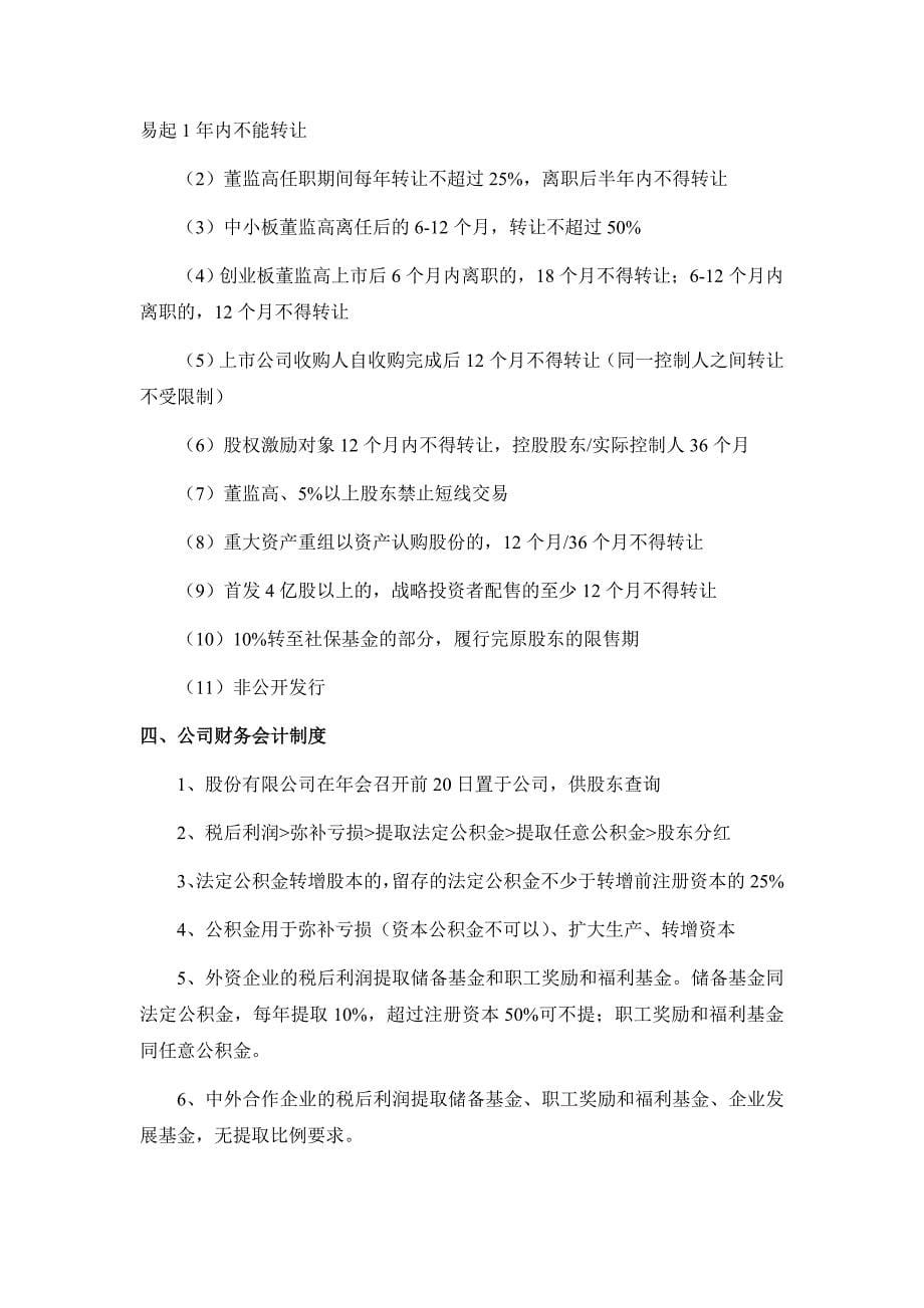 专题讲座资料（2021-2022年）公司法总结DOC_第5页