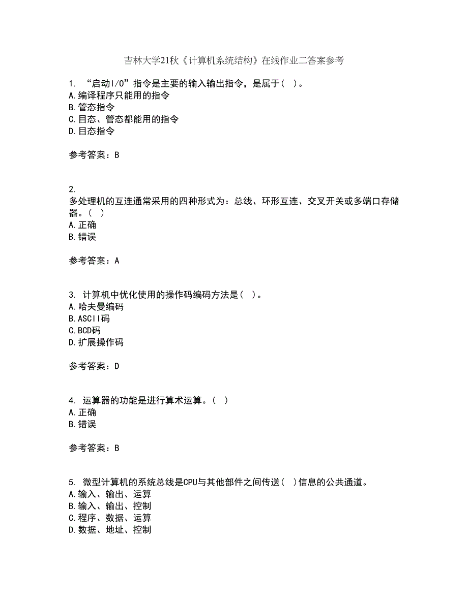 吉林大学21秋《计算机系统结构》在线作业二答案参考82_第1页