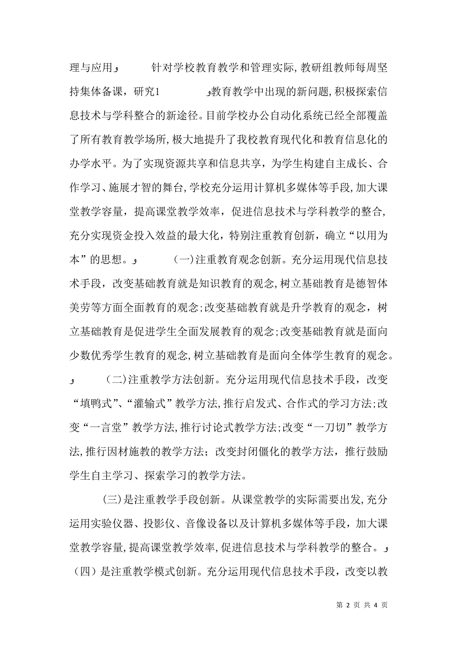 教育信息化建设成果专题总结_第2页