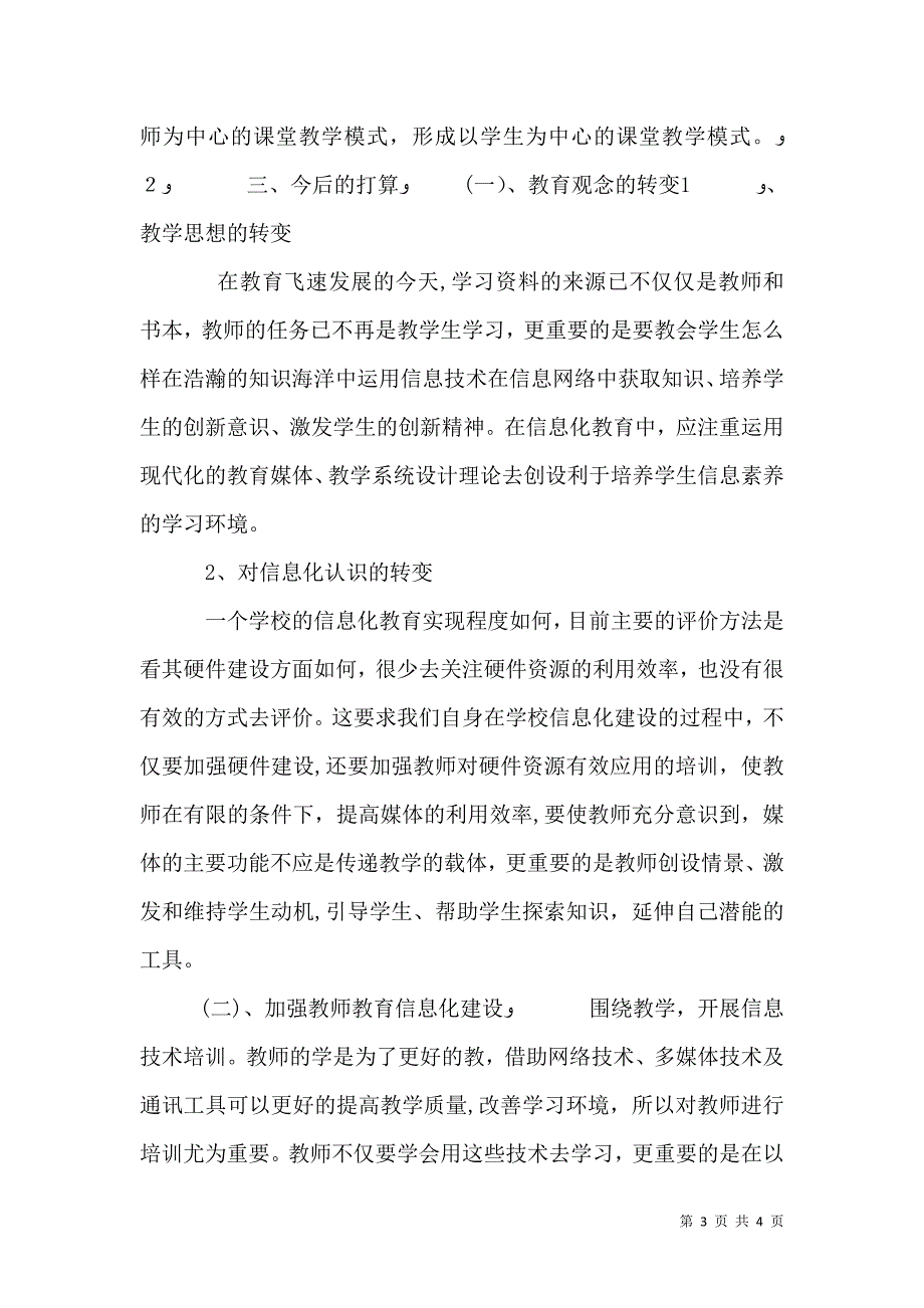 教育信息化建设成果专题总结_第3页