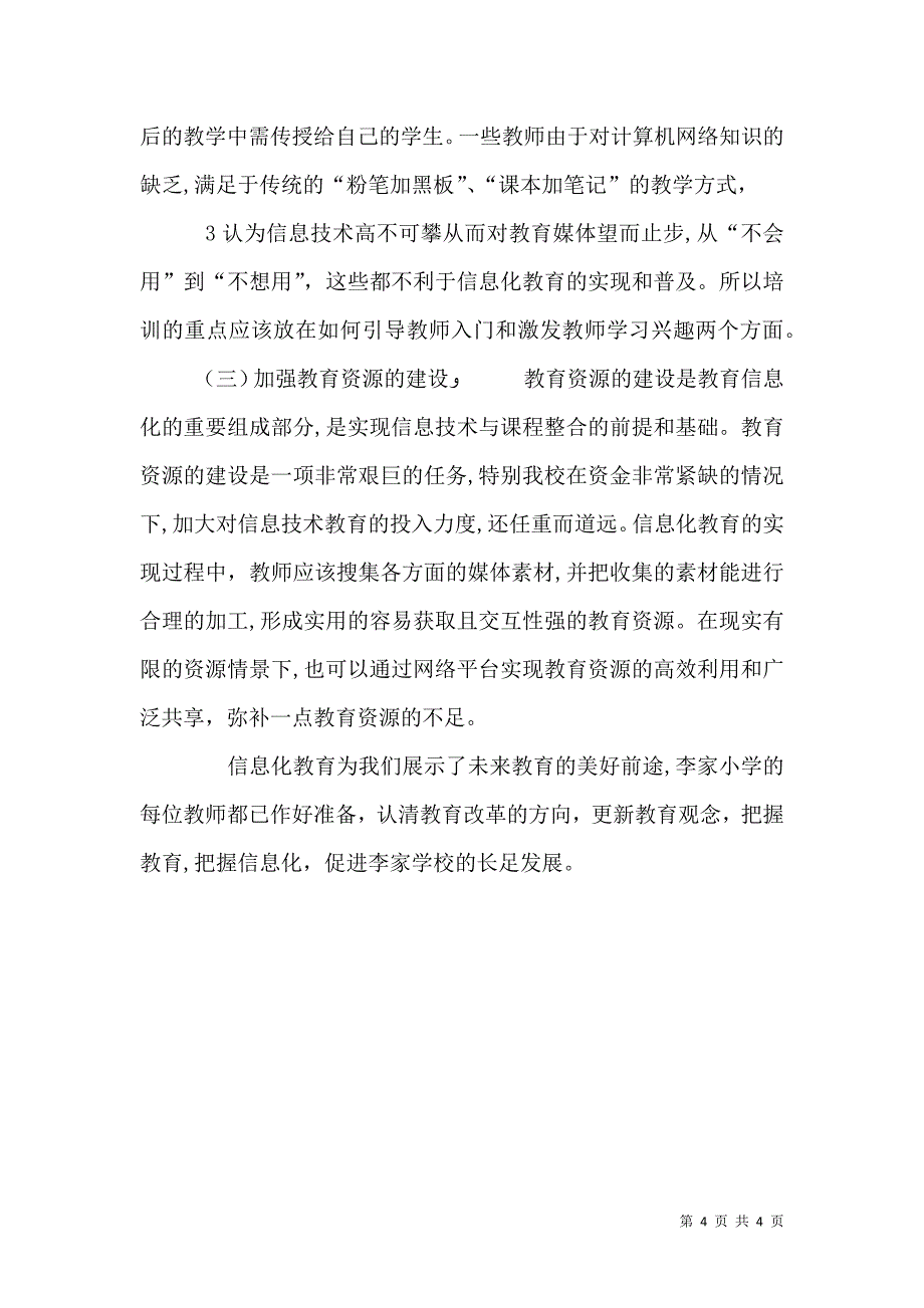 教育信息化建设成果专题总结_第4页