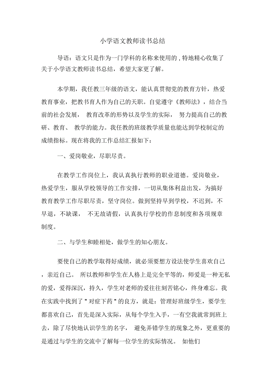 小学语文教师读书总结_第1页