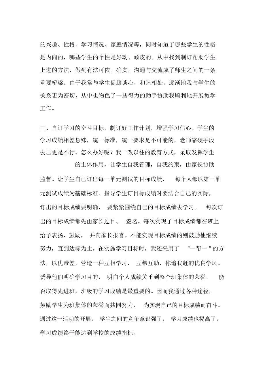 小学语文教师读书总结_第2页