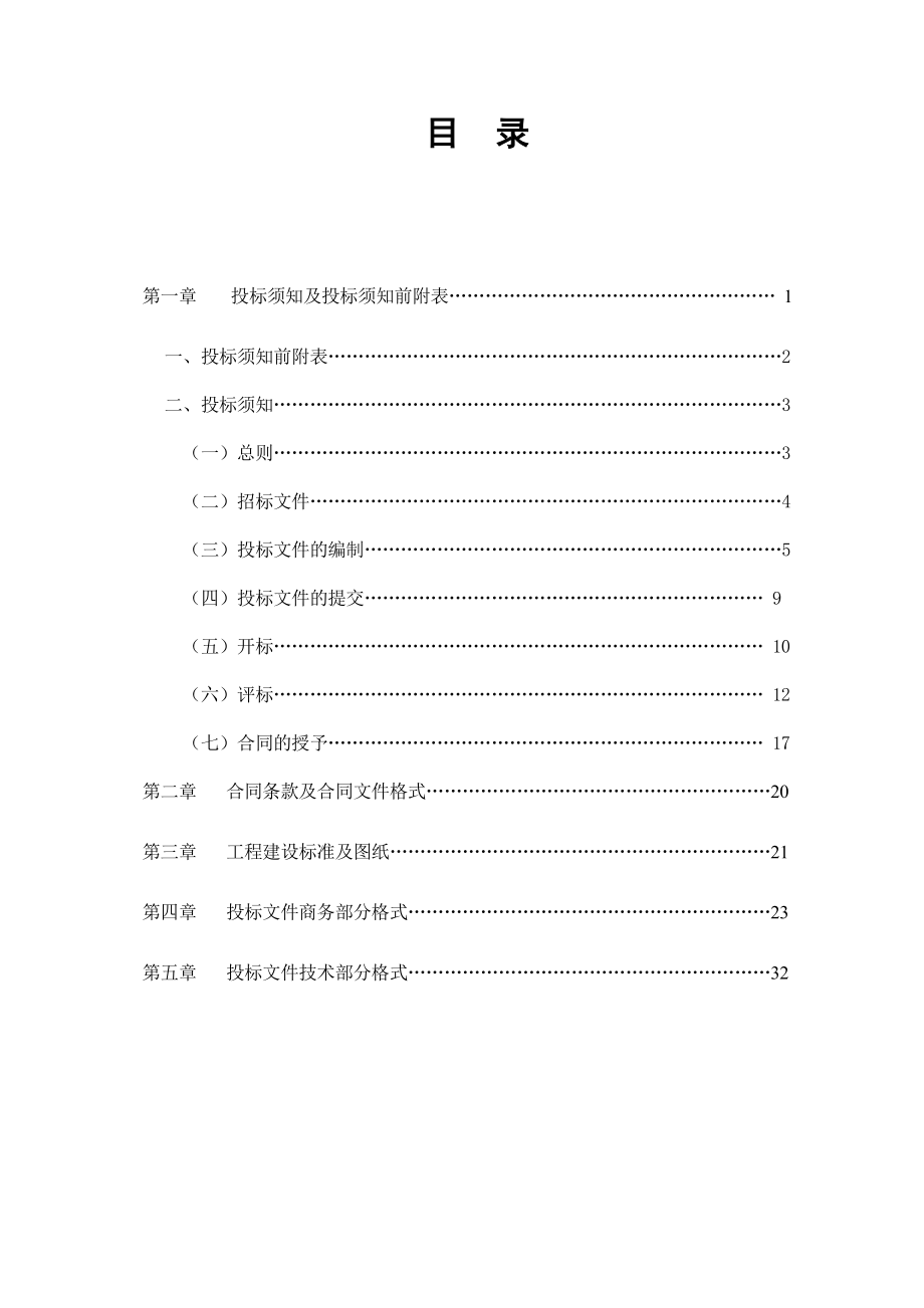 市政工程施工招标文件_第2页