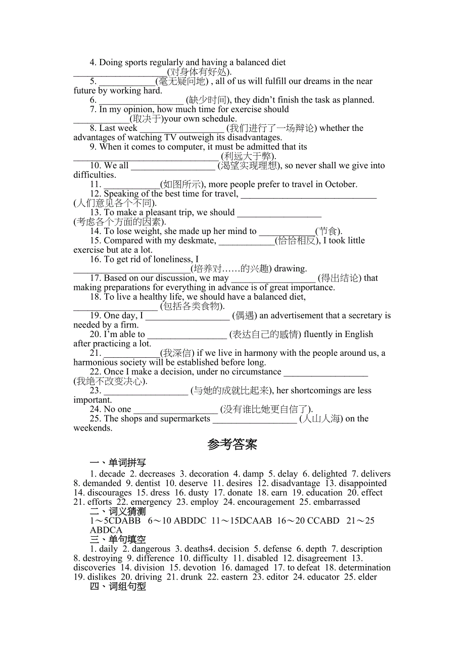 名师指津高考词汇第五周测试卷英语_第4页