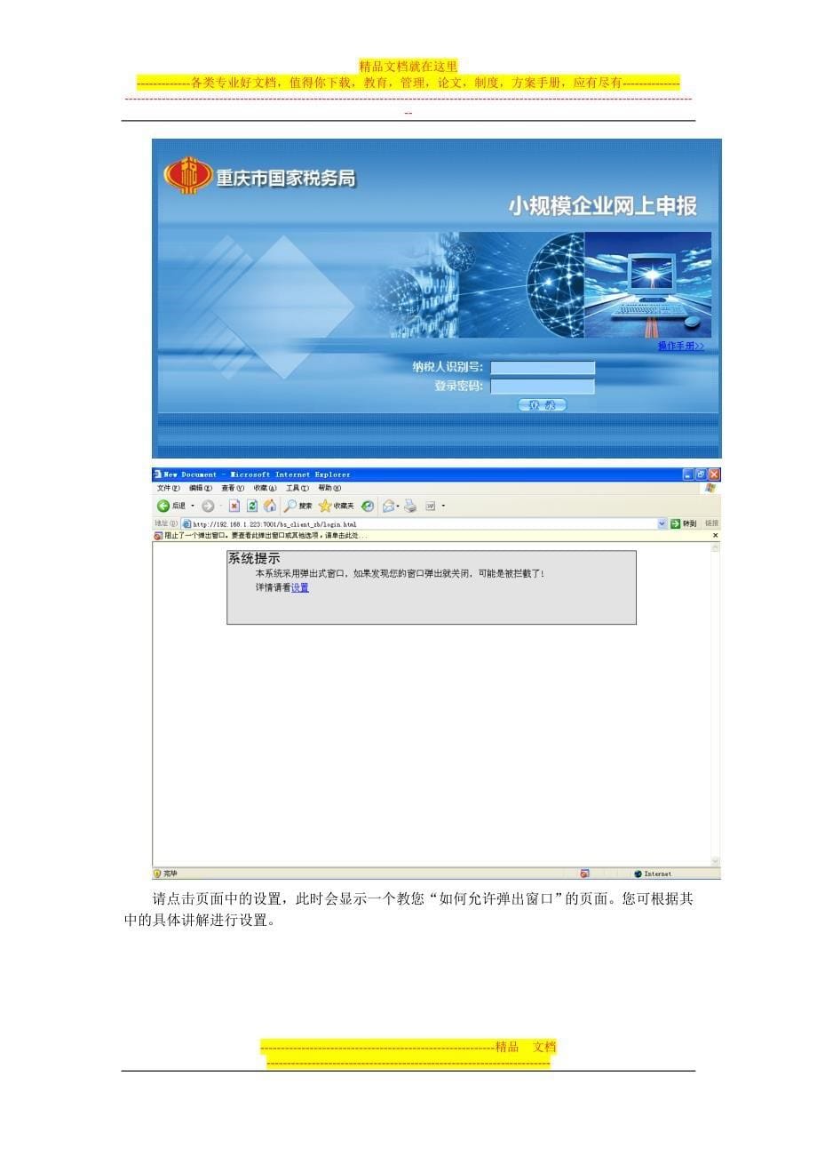 重庆小规模网报操作手册营改增_第5页