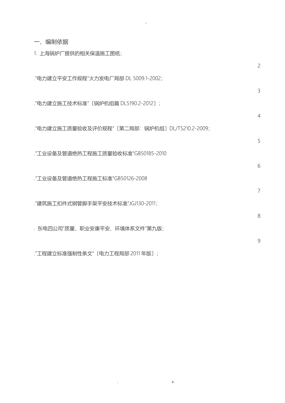 设备、管道、钢结构施工组织设计_第4页