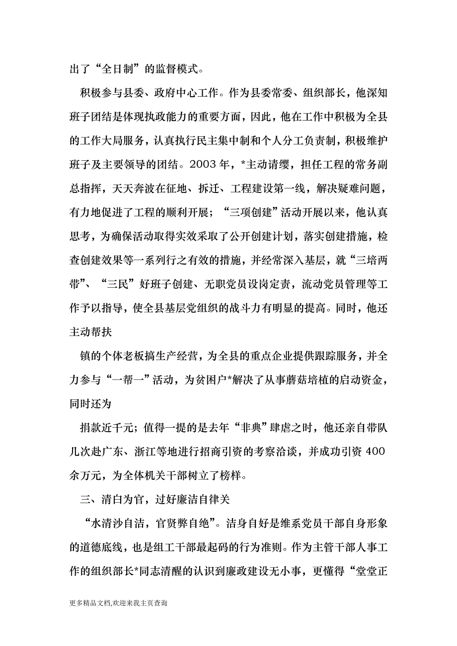 县委常委、组织部长同志事迹材料 （最新）_第3页
