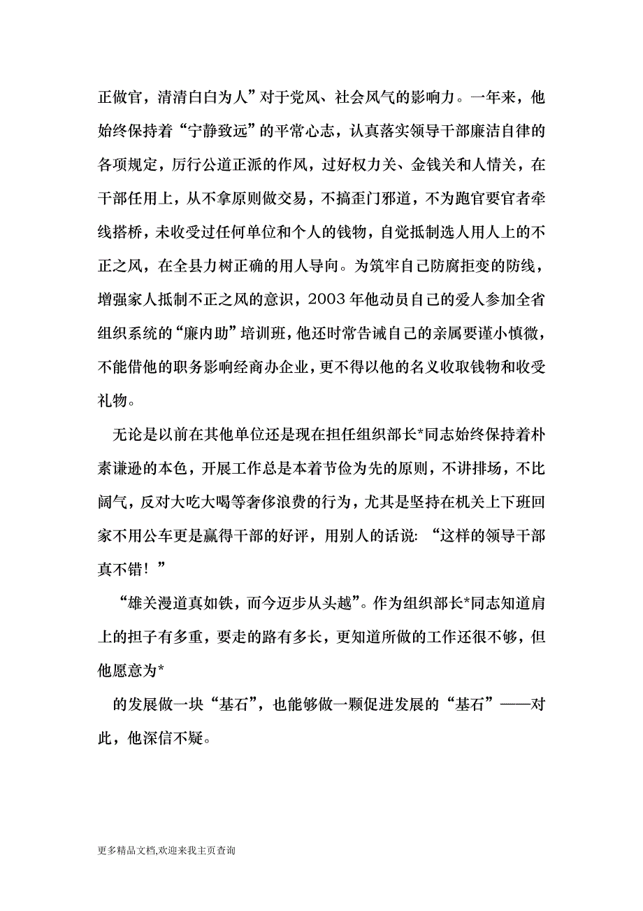 县委常委、组织部长同志事迹材料 （最新）_第4页