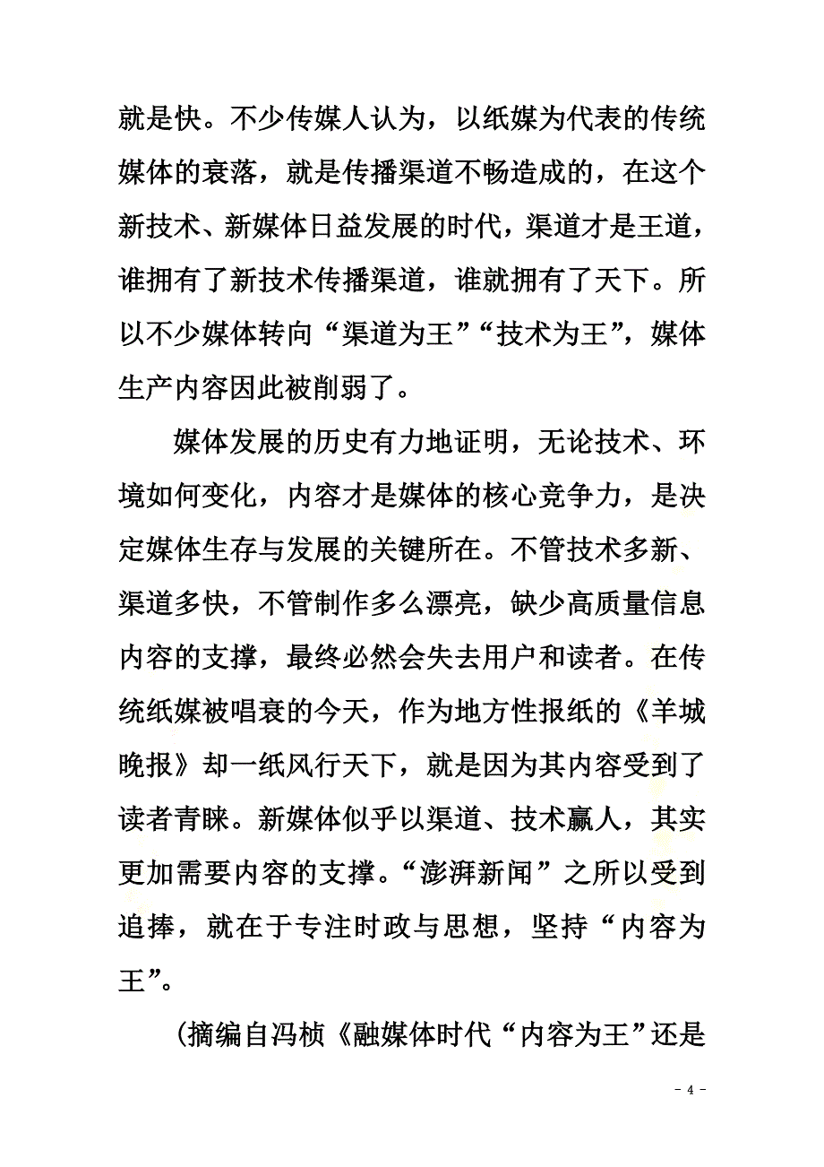 （京津鲁琼版）2021版高考语文二轮复习专题二落实训练高效增分非连续性文本阅读（一）（含解析）_第4页